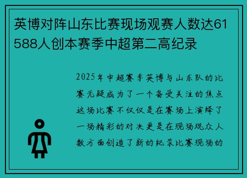 英博对阵山东比赛现场观赛人数达61588人创本赛季中超第二高纪录 英博对阵山东比赛现场观赛人数达61588人创本赛季中超第二高纪录