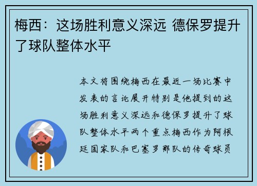 梅西:这场胜利意义深远 德保罗提升了球队整体水平 梅西:这场胜利意义深远 德保罗提升了球队整体水平