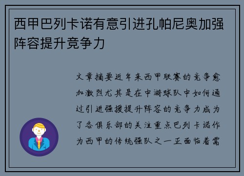 西甲巴列卡诺有意引进孔帕尼奥加强阵容提升竞争力 西甲巴列卡诺有意引进孔帕尼奥加强阵容提升竞争力