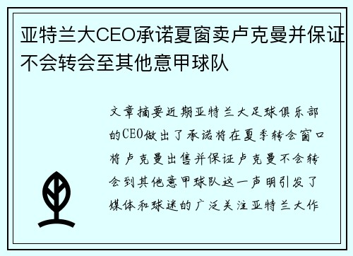 亚特兰大CEO承诺夏窗卖卢克曼并保证不会转会至其他意甲球队 亚特兰大CEO承诺夏窗卖卢克曼并保证不会转会至其他意甲球队
