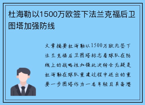杜海勒以1500万欧签下法兰克福后卫图塔加强防线 杜海勒以1500万欧签下法兰克福后卫图塔加强防线