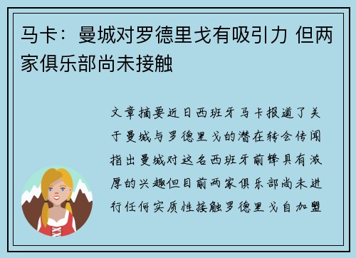 马卡:曼城对罗德里戈有吸引力 但两家俱乐部尚未接触 马卡:曼城对罗德里戈有吸引力 但两家俱乐部尚未接触