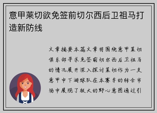 意甲莱切欲免签前切尔西后卫祖马打造新防线 意甲莱切欲免签前切尔西后卫祖马打造新防线