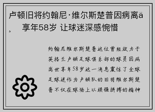 卢顿旧将约翰尼·维尔斯楚普因病离世 享年58岁 让球迷深感惋惜 卢顿旧将约翰尼·维尔斯楚普因病离世 享年58岁 让球迷深感惋惜
