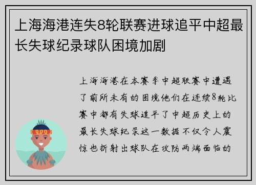 上海海港连失8轮联赛进球追平中超最长失球纪录球队困境加剧 上海海港连失8轮联赛进球追平中超最长失球纪录球队困境加剧