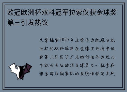 欧冠欧洲杯双料冠军拉索仅获金球奖第三引发热议 欧冠欧洲杯双料冠军拉索仅获金球奖第三引发热议