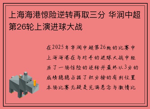 上海海港惊险逆转再取三分 华润中超第26轮上演进球大战 上海海港惊险逆转再取三分 华润中超第26轮上演进球大战