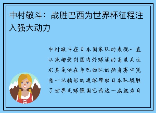 中村敬斗:战胜巴西为世界杯征程注入强大动力 中村敬斗:战胜巴西为世界杯征程注入强大动力
