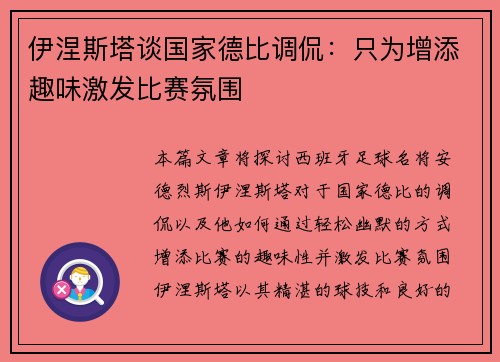 伊涅斯塔谈国家德比调侃:只为增添趣味激发比赛氛围 伊涅斯塔谈国家德比调侃:只为增添趣味激发比赛氛围