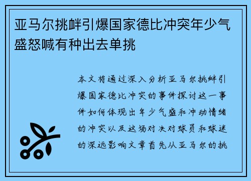 亚马尔挑衅引爆国家德比冲突年少气盛怒喊有种出去单挑 亚马尔挑衅引爆国家德比冲突年少气盛怒喊有种出去单挑