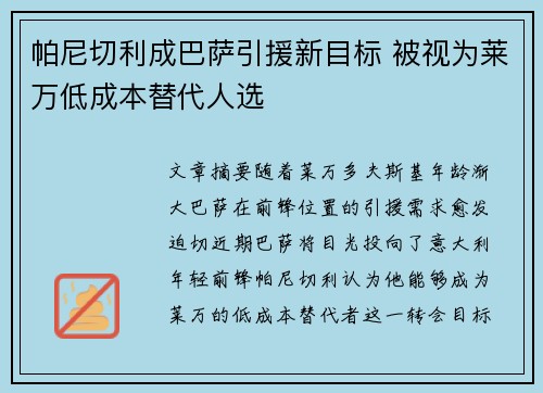 帕尼切利成巴萨引援新目标 被视为莱万低成本替代人选 帕尼切利成巴萨引援新目标 被视为莱万低成本替代人选